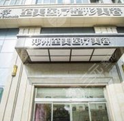 鄭州至美整形地址具體在哪里