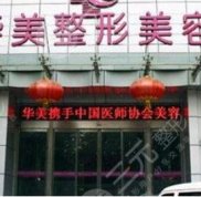 太原華美整形醫(yī)院價格表全新出爐