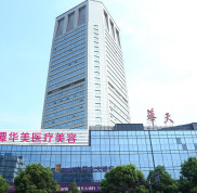 湘潭華美醫(yī)療美容醫(yī)院整形價(jià)格表全新上線辣