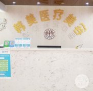 咸寧韓美整形怎么樣