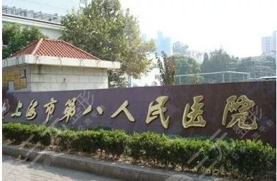 上海取奥美定医院排名