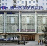 青島博士整形醫(yī)院整形價格表詳細資料