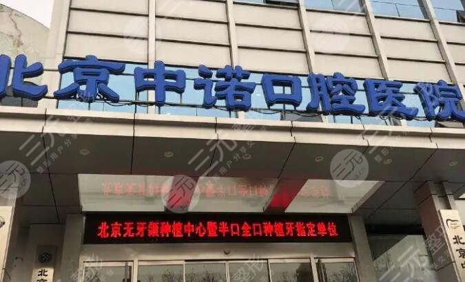 北京种植牙医院排名和价格报表