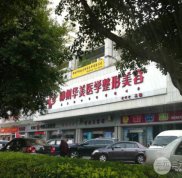 柳州華美整形美容醫(yī)院價(jià)格表大全詳細(xì)一覽