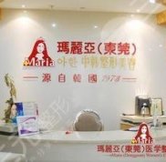 東莞瑪麗亞整形醫(yī)院好不好價(jià)格表