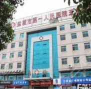 鹽城有三甲醫(yī)院做雙眼皮嗎