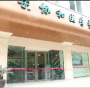 綿陽協(xié)和醫(yī)院醫(yī)學(xué)美容嶄新整形價格表