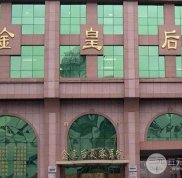 沈陽金皇后美容醫(yī)院電話
