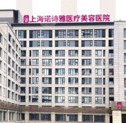 上海諾詩(shī)雅屬于正規(guī)醫(yī)院?jiǎn)? />
            </a>
            <div   id=