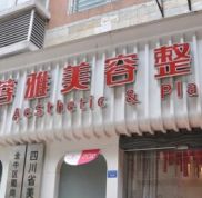 成都蓉雅整形美容醫(yī)院全新價(jià)格表曝光