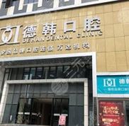 武漢德韓口腔醫(yī)院位置在哪里