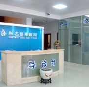 大慶彤名美容整形醫(yī)院全新價格表被曝光