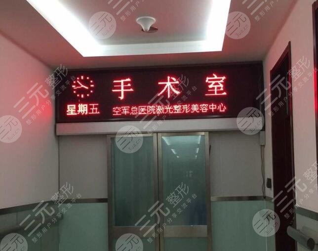北京空军总医院激光整形中心怎么样