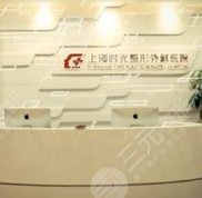 上海時(shí)光整形磨骨怎么樣