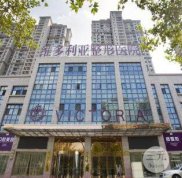 合肥維多利亞整形醫(yī)院價(jià)格表在線搶先看