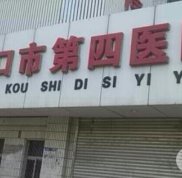張家口第四醫(yī)院美容科怎么樣