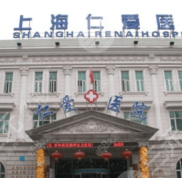 上海仁愛(ài)醫(yī)院整形科價(jià)格表全新出爐