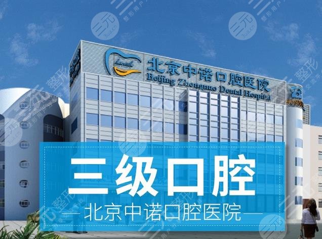 北京种植牙私立医院排名