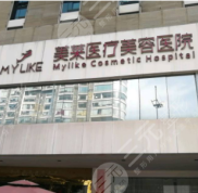 長沙美萊是正規(guī)醫(yī)院嗎