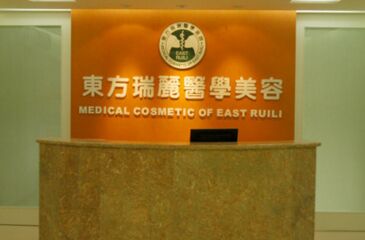北京东方瑞丽医疗美容热门整形价格表一览
