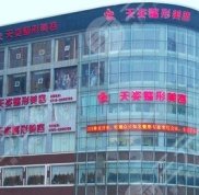 懷化天姿整形醫(yī)院價(jià)格表2024爆粗來辣