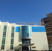 北京伊美爾東田整形醫(yī)院怎么樣價(jià)格表