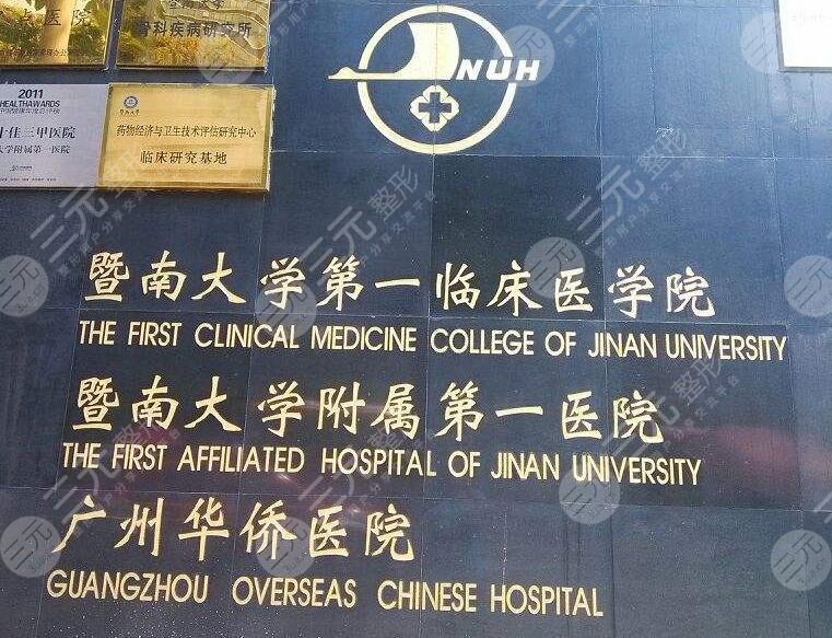 广州华侨医院美容整形科口碑怎么样
