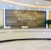 恩喜美容整形醫(yī)院靠譜嗎