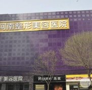 河南整形美容醫(yī)院價格表一覽