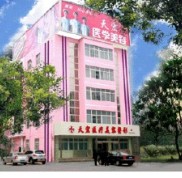 衡水天宏整形醫(yī)院怎么樣價格表
