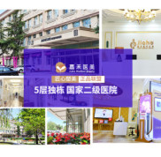 北京嘉禾醫(yī)院是私立嗎