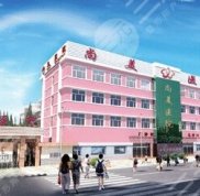 無錫尚美整形美容醫(yī)院價格價目表一覽
