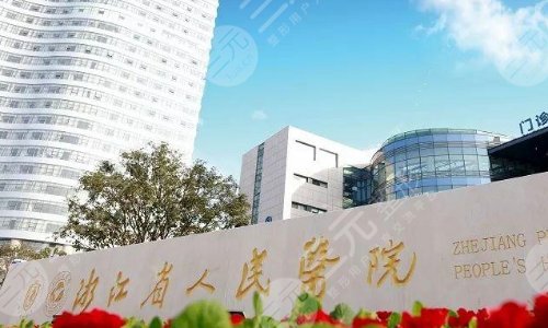 杭州正规整形医院排行榜2021年评选结果分享