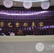 鄭州芳藝整形醫(yī)院價格表全新一覽曝光