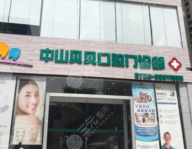 广东省中山市牙科医院排名榜单