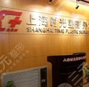 上海時光隆鼻怎么樣