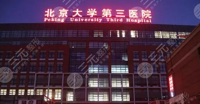 北京祛眼袋医院排行榜得出