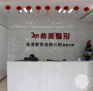 婁底希美整形怎么樣完整版曝光