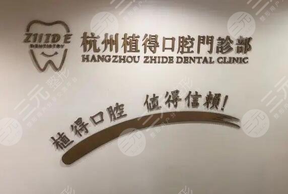 杭州种植牙医院排名榜新出炉