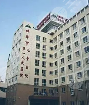 蚌埠第一人民医院整容怎么样