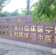 廈門中醫(yī)院美容科祛痘怎樣
