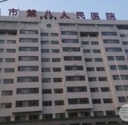 青島第八人民醫(yī)院整形價(jià)目表