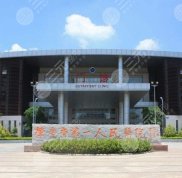 肇慶第一人民醫(yī)院牙科怎么樣