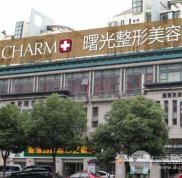 汕頭整形醫(yī)院排名