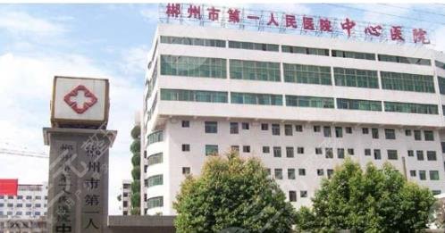 湖南郴州第一人民医院能打注射瘦脸吗