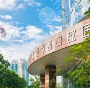 成都市知名口腔診所排名