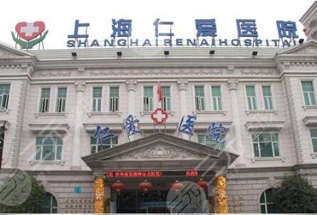 上海仁爱医院整形美容医院价格表2017年全新一期参考消息