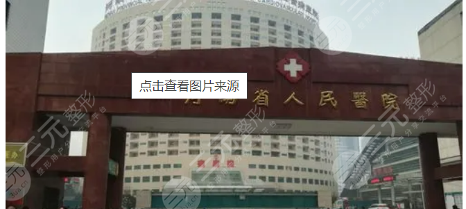 河南省人民醫(yī)院有整形科嗎