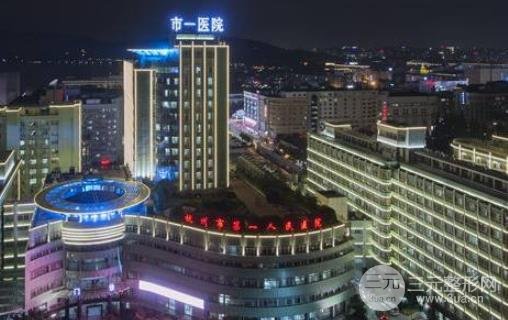 杭州市一医院有美容科吗