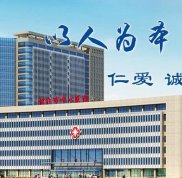 信陽(yáng)中心醫(yī)院美容?？圃鯓? />
            </a>
            <div   id=